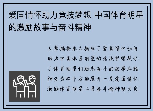 爱国情怀助力竞技梦想 中国体育明星的激励故事与奋斗精神